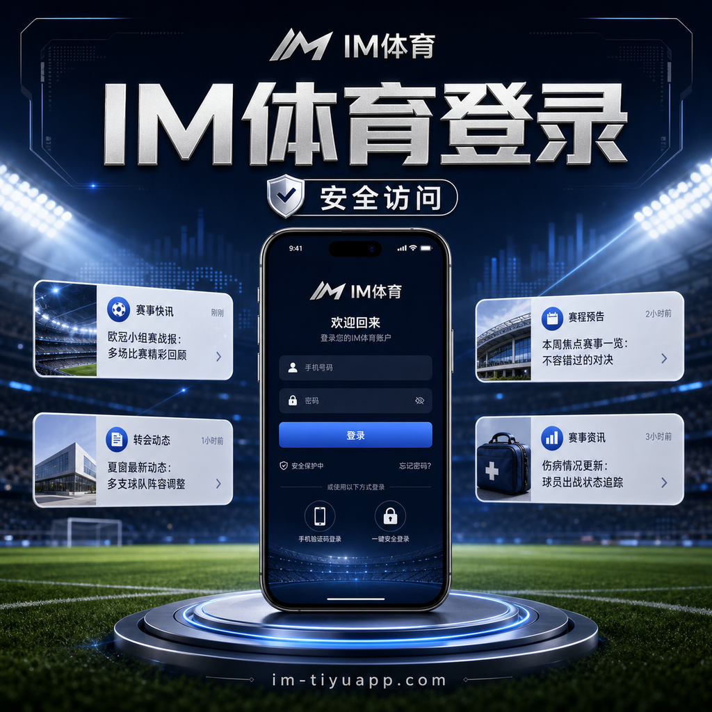 IM体育直播与比分阅读场景图
